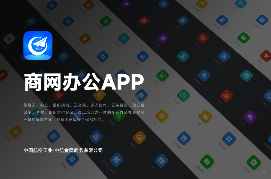 商网办公系统