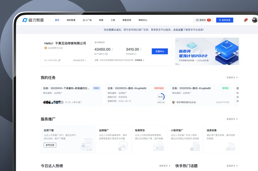 磁力聚星-快手达人营销平台