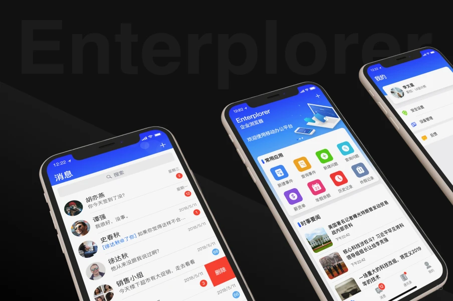 Enterplorer - 企业浏览器