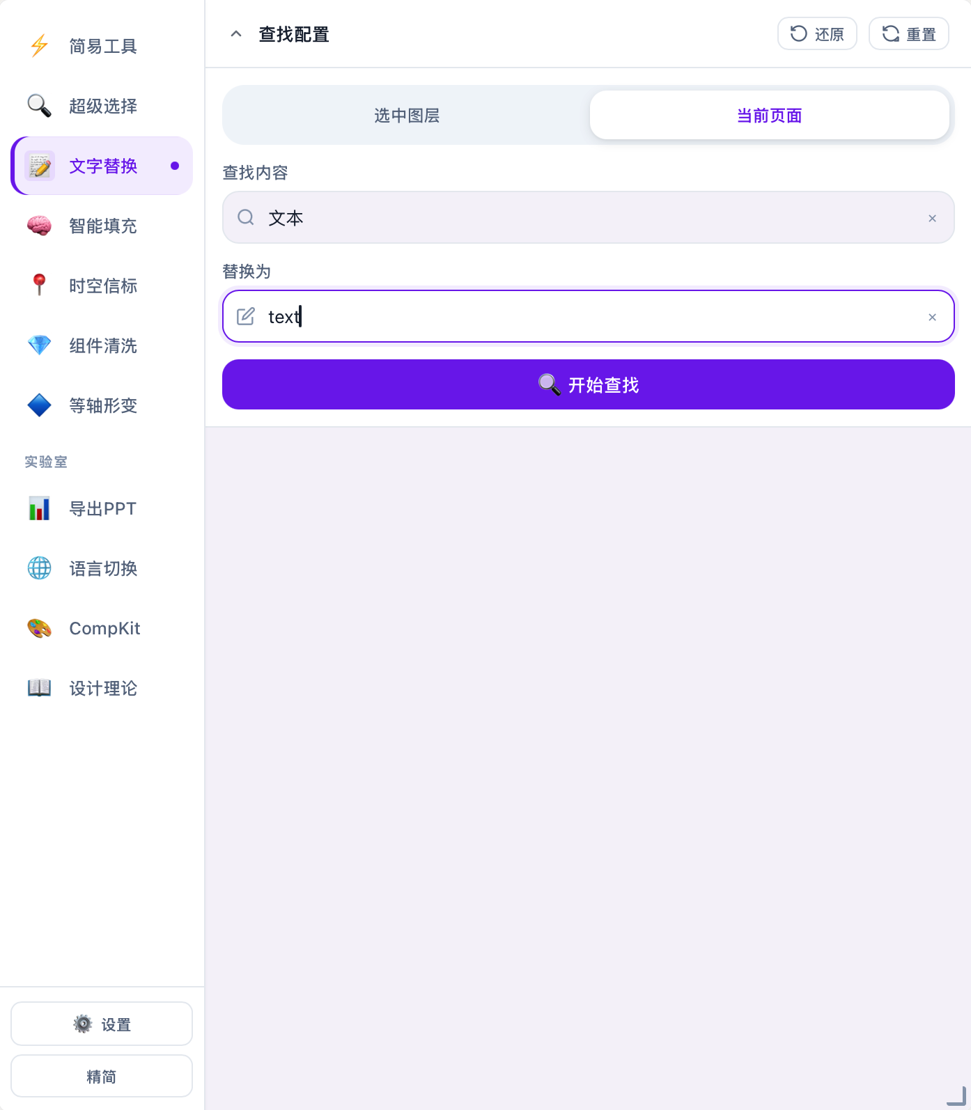 查找替换