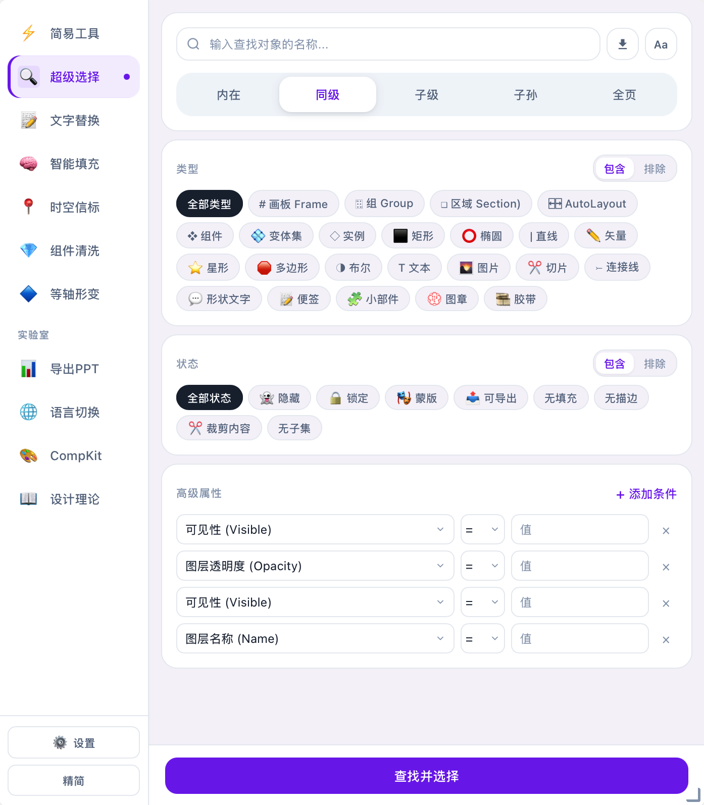 超级选择器