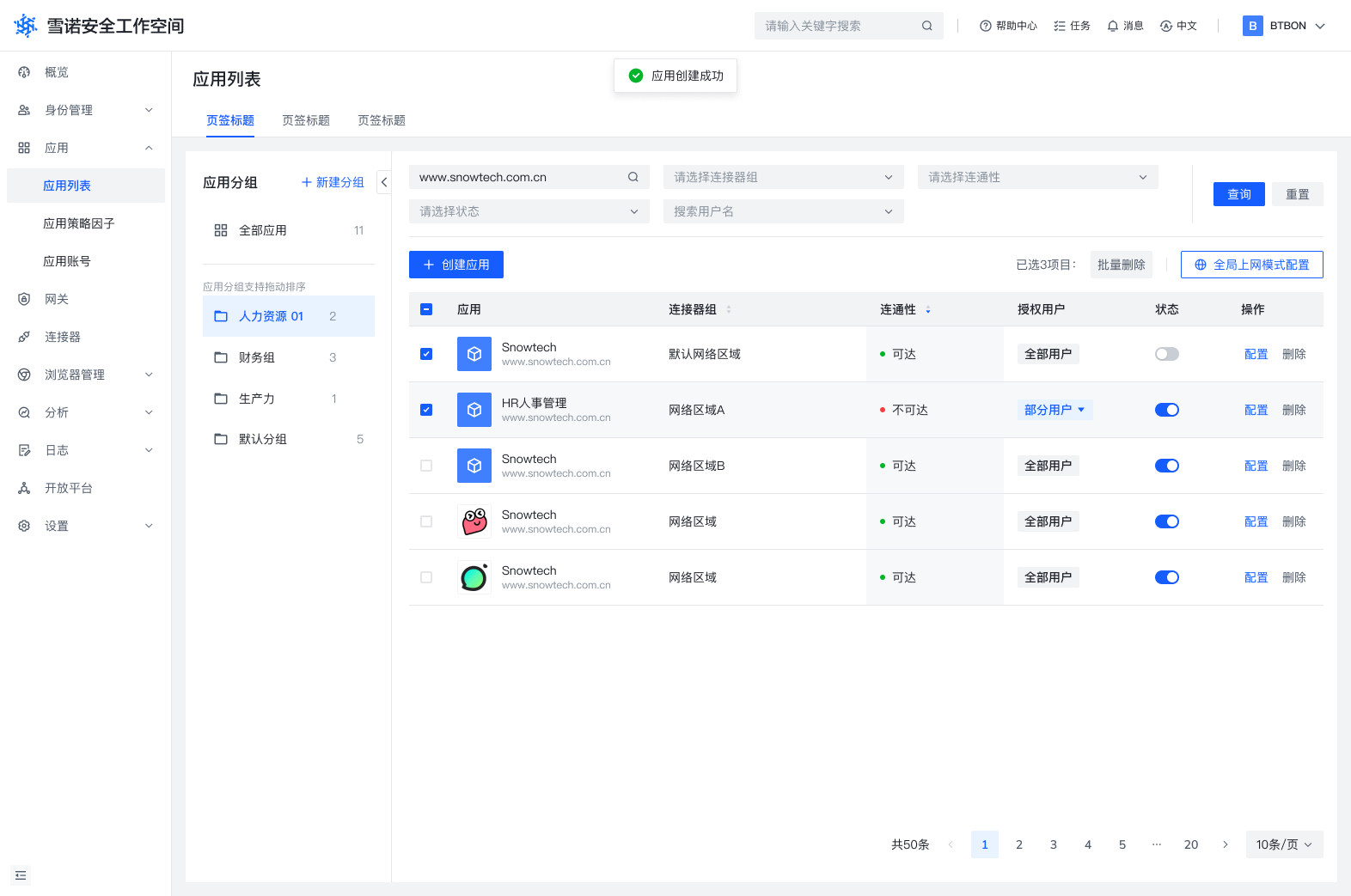 雪诺企业安全工作空间